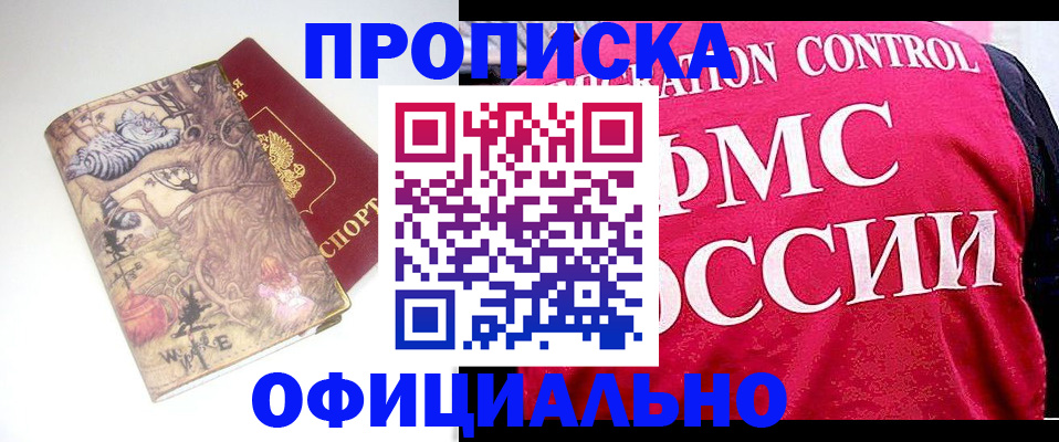 прописка в квартире в Туапсе