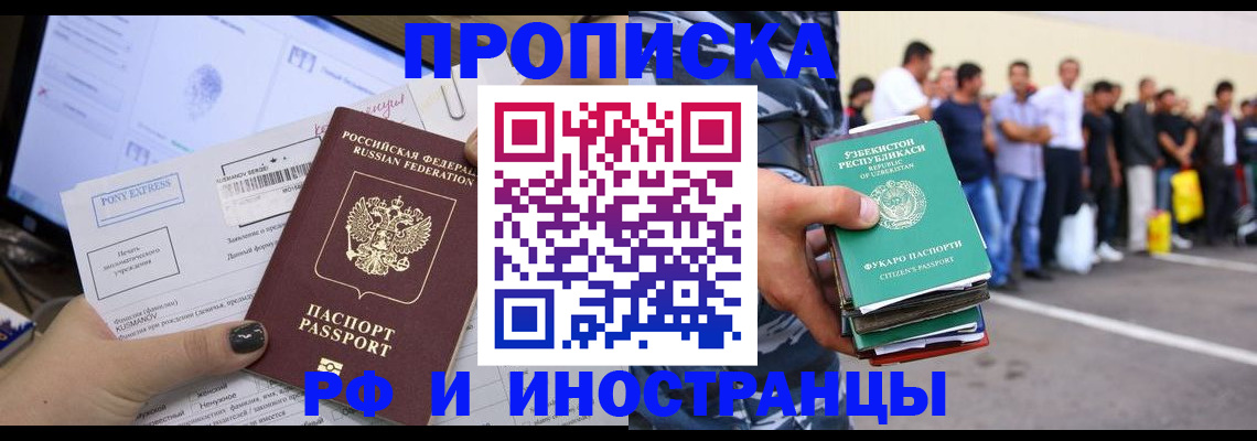 прописка законно в Туапсе