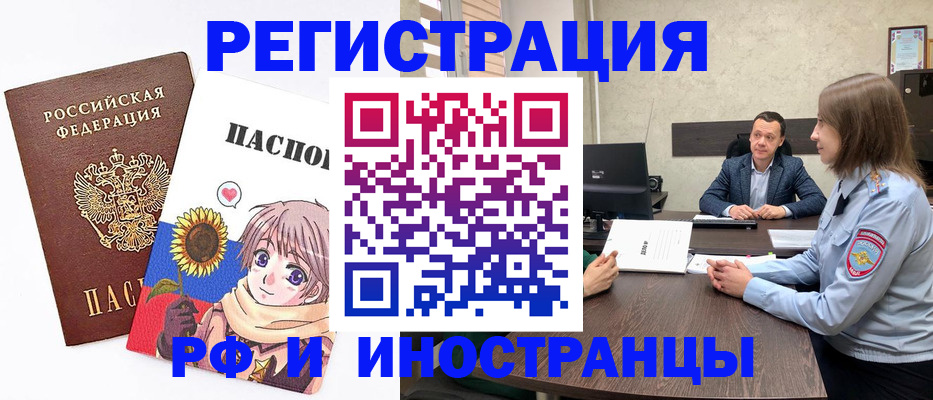 прописка штамп в Туапсе