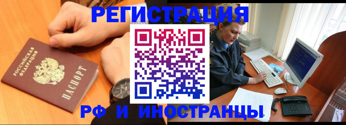 прописка законно в Туапсе