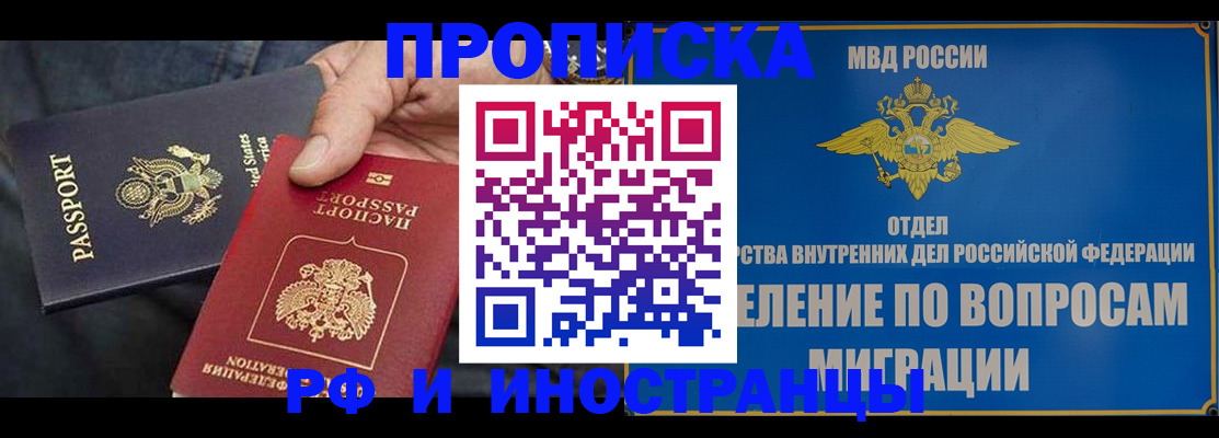 временная прописка в Туапсе