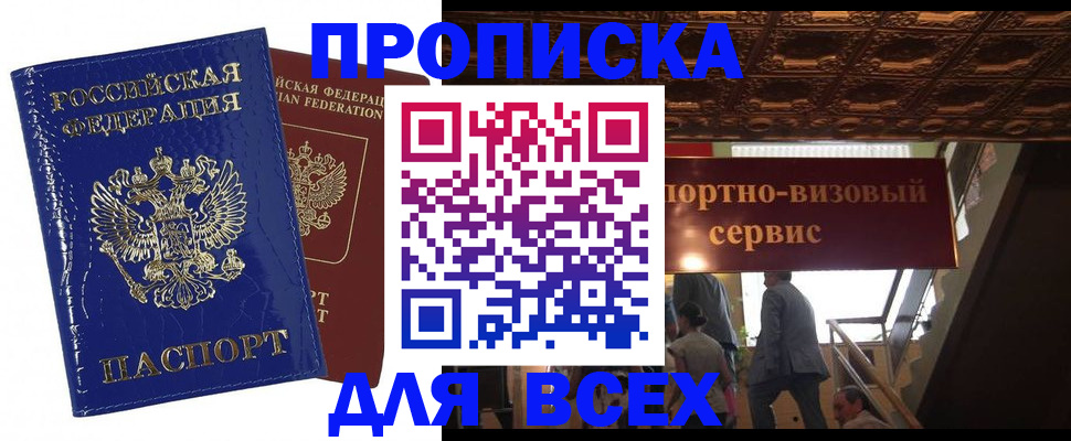 временная регистрация 2025 в Туапсе