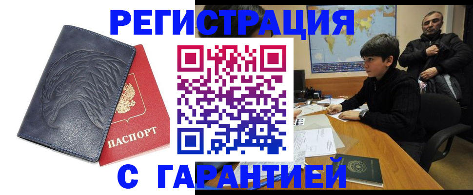 прописка от собственника в Туапсе