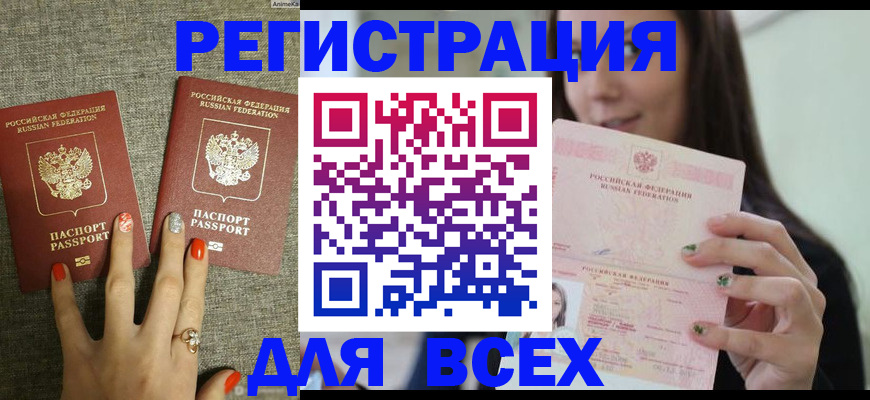 временная регистрация для всех в Туапсе