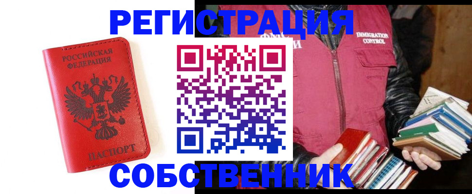 временная регистрация в квартире в Туапсе