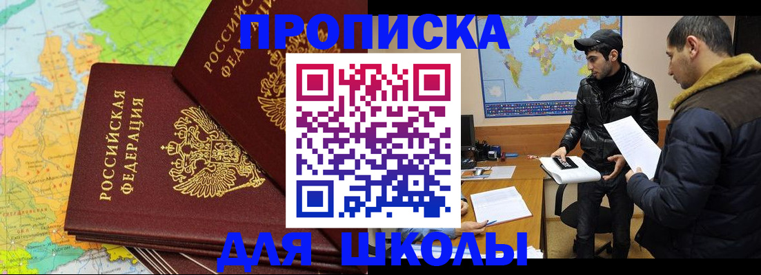 купить прописку в Туапсе